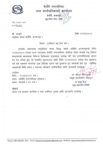उपस्थित भई दिने वारे (लघुबित्त संस्था)