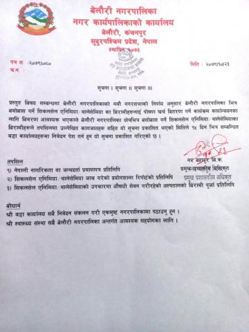 बिरामिहरुलाइ पोशण खर्च वितरण सम्बन्धि सूचना