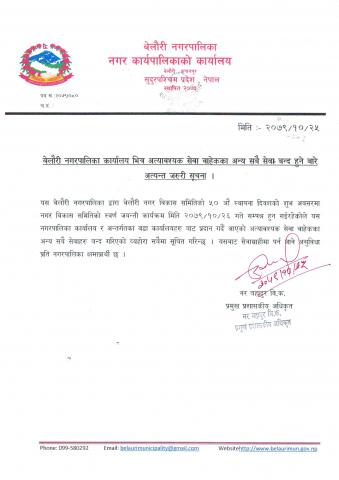 बेलौरी नगरपालिका कार्यालय भित्र अत्यावश्यक सेवा वाहेकका अन्य सबै सेवा बन्द हुने बारे अत्यन्त जरुरी सूचना ।।