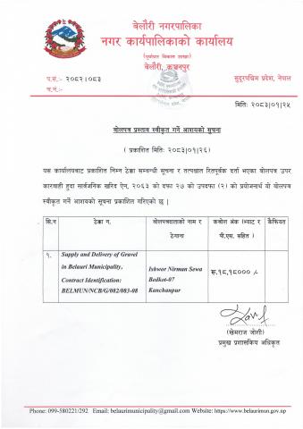 बोलपत्र स्वीकृत