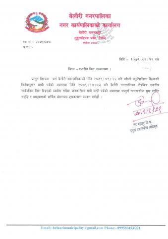 स्थानीय बिदा सम्बन्धमा