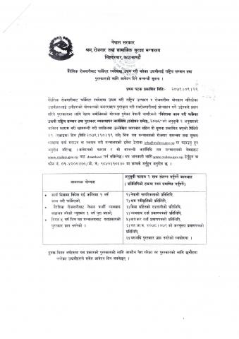 वैदेशिक रोजगारीबाट फर्किएर स्वदेशमा उद्यम गरी बसेका उद्यमीलाई राष्ट्रिय सम्मान तथा पुरस्काको लागि आवेदन दिने सम्बन्धी सूचना