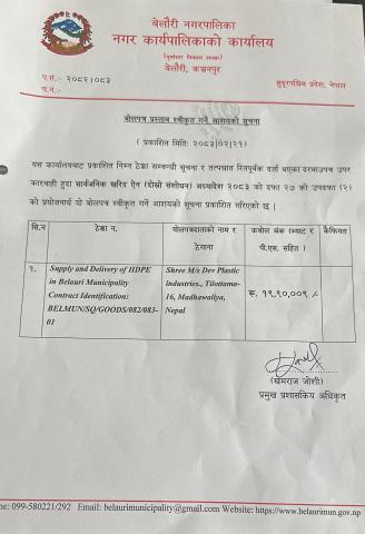 बोलपत्र प्रस्ताव स्वीकृत गर्ने आशयको सूचना।